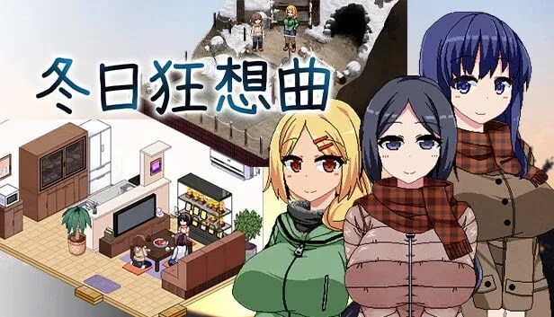 冬日狂想曲 冬日狂想曲中文官网最新地址 封面图