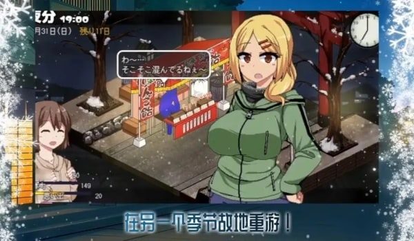 冬日狂想曲 攻略要点 页面配图 4