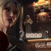 创世秩序 剧情互动 演示图 4