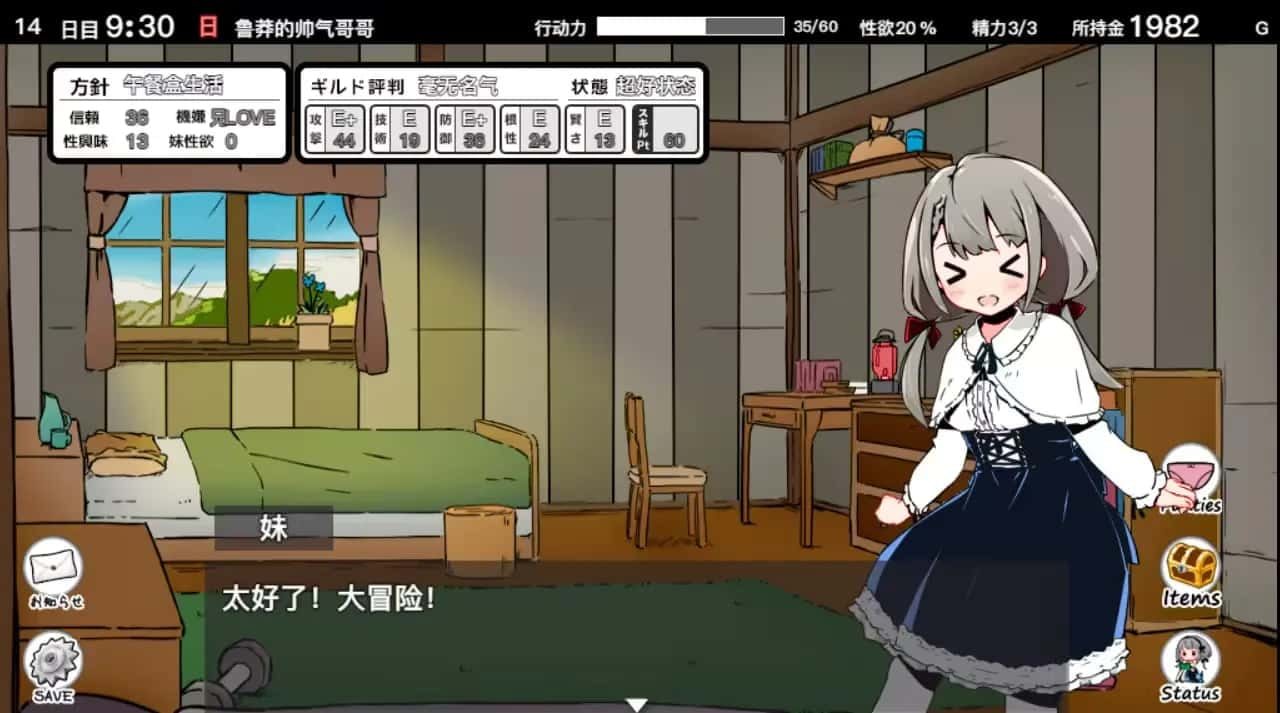 妹同居生活 主线事件 画面 5