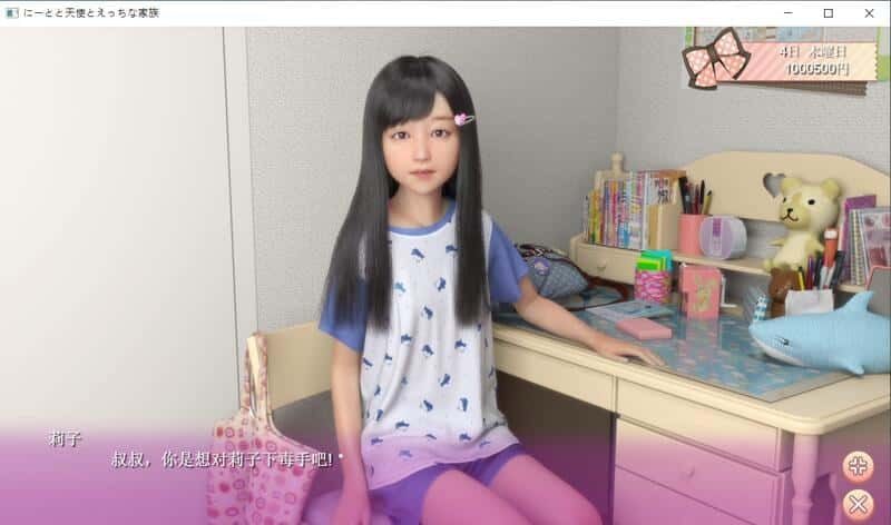 死宅与天使和奇怪的家 角色互动 画面 5