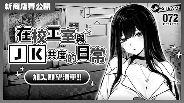在校工室與JK共度的日常 版本内容 内容截图 7