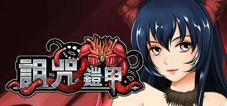 诅咒铠甲 存档攻略 专题图 8