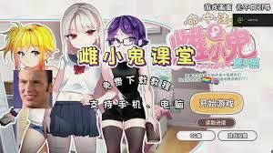 催眠雌小鬼综合症 剧情互动 资料图