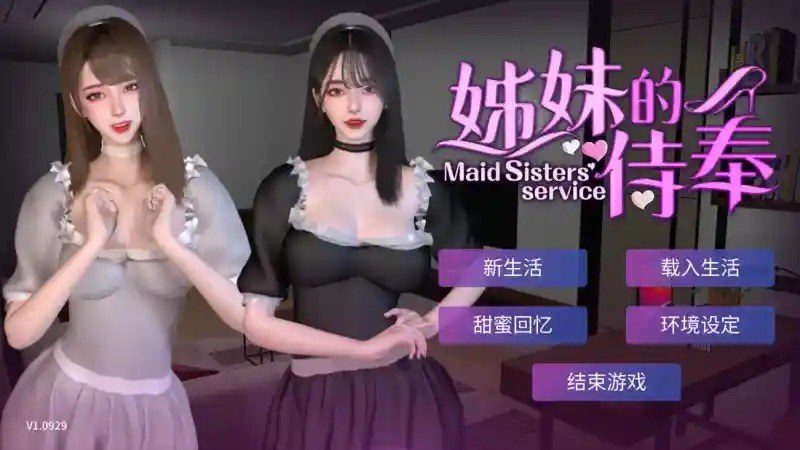 姊妹的侍奉 探索场景 展示图 1