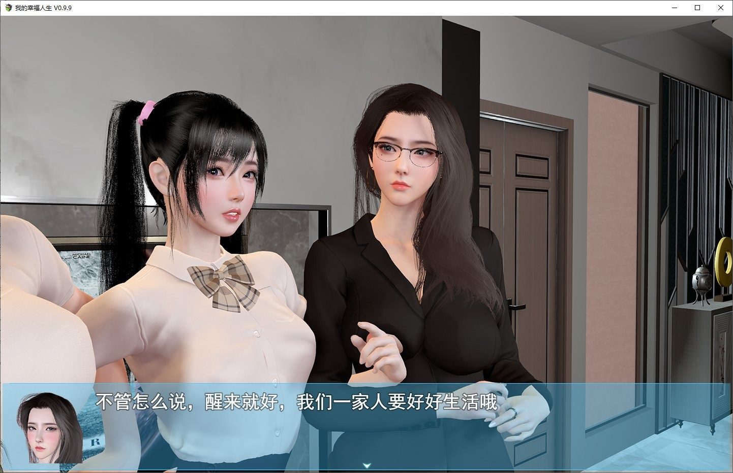 我的幸福人生V1. 官方 剧情互动 玩法截图 4