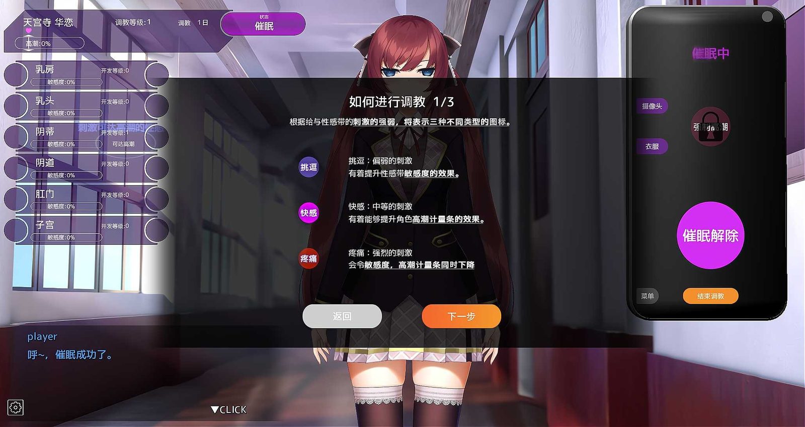 用洗脑APP肆意玩弄狂妄大小姐 攻略要点 页面配图 7