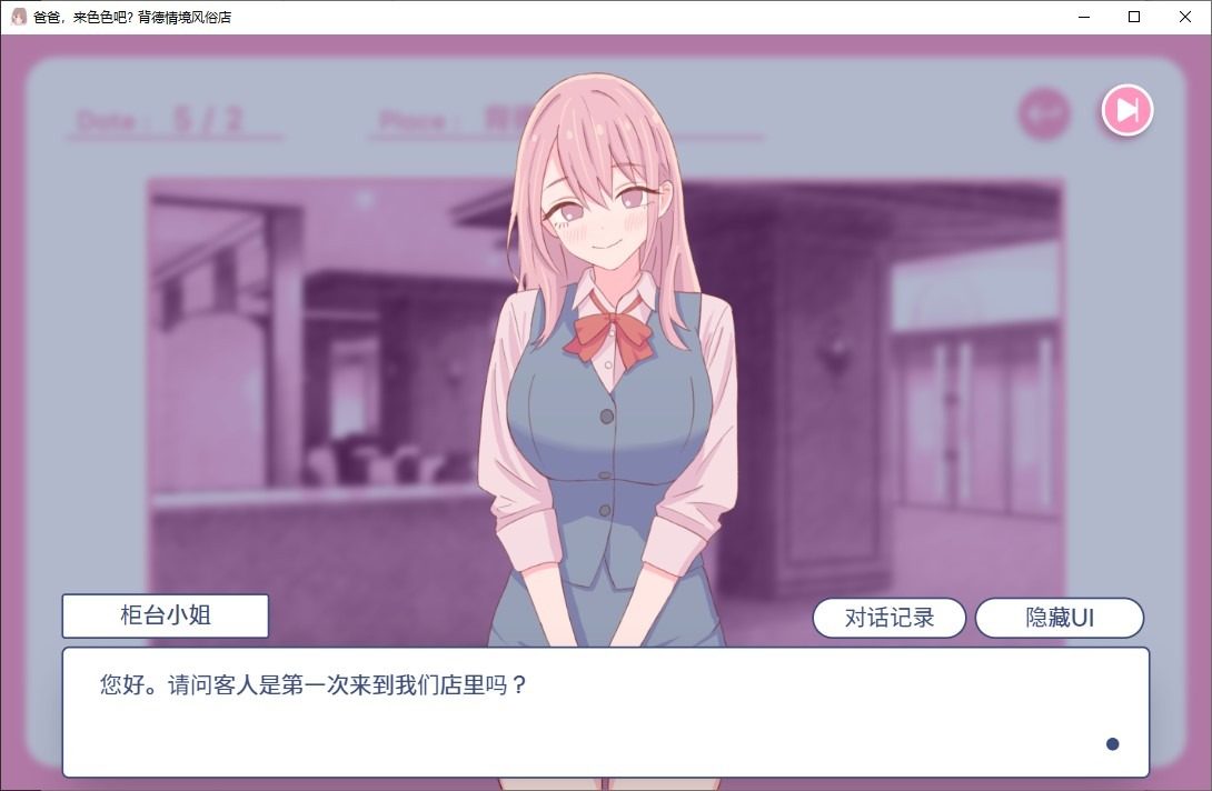 爸爸,来色色吧 背德情境风俗店 官方 中文版本 玩法截图 6